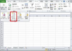 テキストファイルのメニューを選択したEXCELの画像