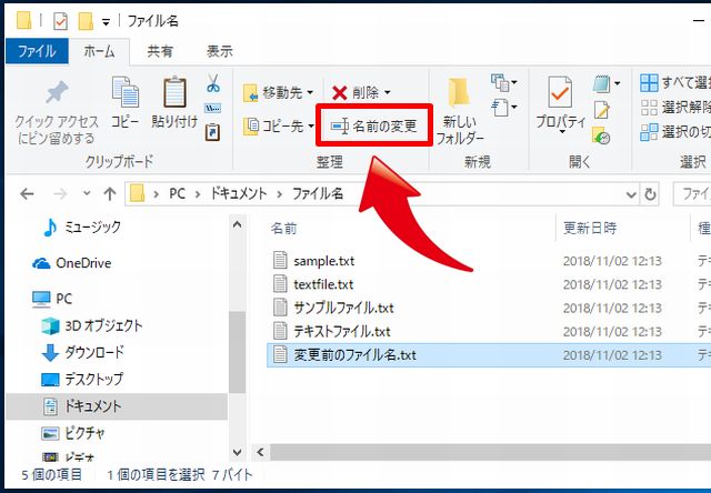 エクスプローラーのウィンドウが広い状態での「名前の変更」のメニューの位置を紹介した画面の画像