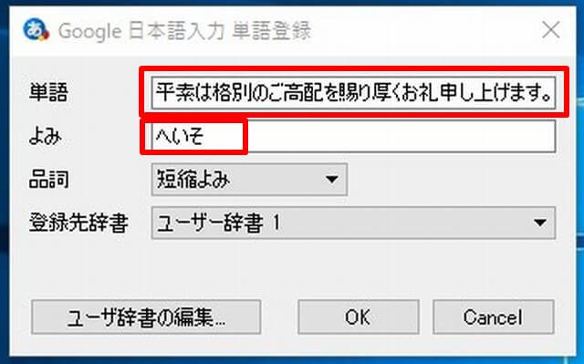 Google日本語入力のオススメな単語登録の方法の説明画像