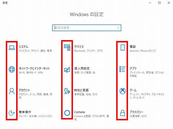 Windowsの設定画面のアイコンの画像