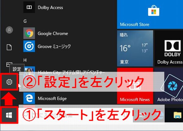 Windows10の設定画面を表示する方法を解説した画像