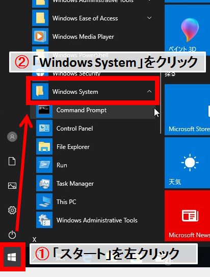 Windows10のコマンドプロンプトでIpアドレスを確認する方法のステップ１の説明画像