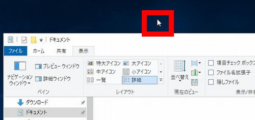 Windowsエクスプローラーの詳細設定画面を消すための方法を記した画像