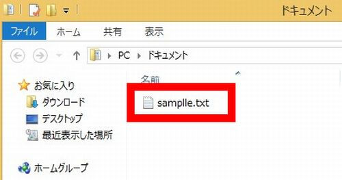 テキストファイルの拡張子が表示された状態の画像