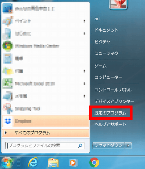 Windows７の「限定のファイル」を選択した画面