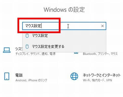 Windowsの設定画面の画像