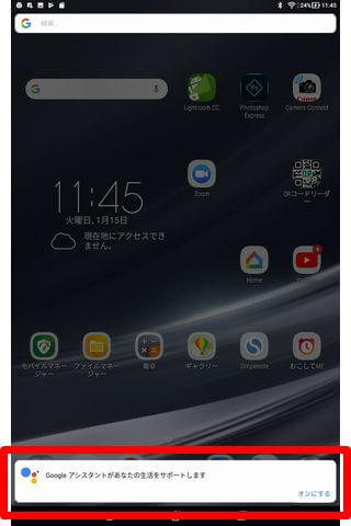 Googleアシスタンをオンにすることを求めているスマホの画面