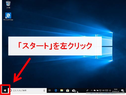 Windows10のスタートメニューのアイコンの位置を説明している画像