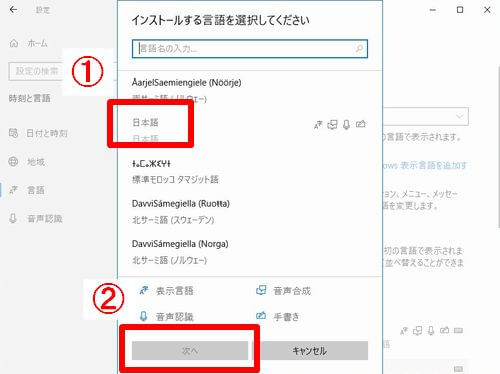 Windowsに登録する「日本語」を見つける画面