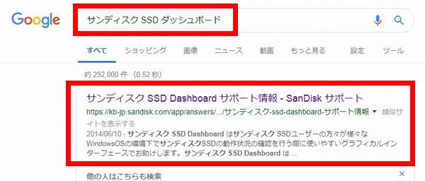 SanDisk（サンディスク）のSSD診断ツールをGoogleで検索する画面