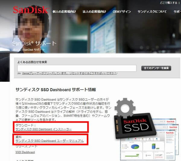 SanDisk（サンディスク）のSSD診断ツールのサンディスク SSD ダッシュボードがダウンロードできるページの画面