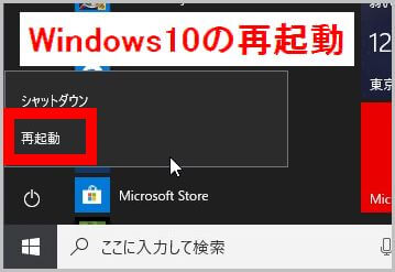 Windows10の再起動画面の画像