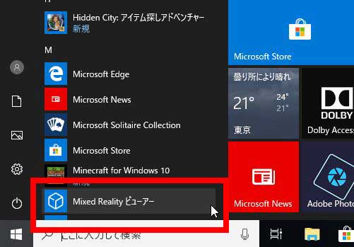 Windows10のスタートメニューを開いてアプリを選択している画像