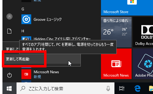 Windows１０で、Windowsアップデートの更新後、再起動する画面