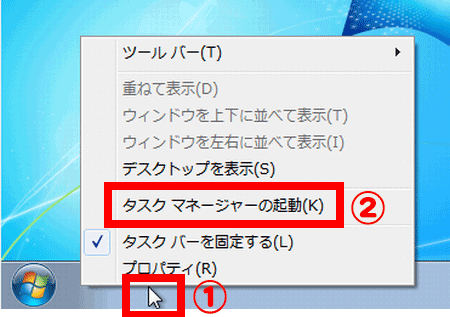 Windows７のタスクバーを右クリックして「タスクマネージャーの起動」を行う画像