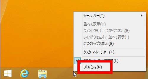 Windows8.1のタスクバーで右クリックした画像
