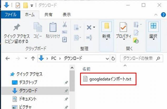 パソコンにGoogle日本語入力の辞書データが保存されているか確認している画面の画像