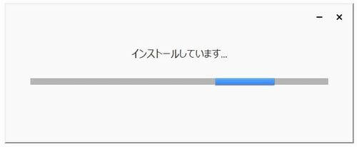 Google日本語入力のインストール中の画面の画像