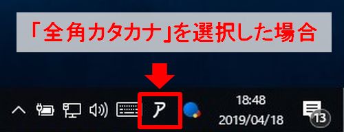 Google日本語入力で「全角カタカナ」を指定した時の見分け方の画像