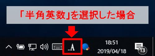 Google日本語入力で、「半角英数」を選択したことを確認できる画面の画像